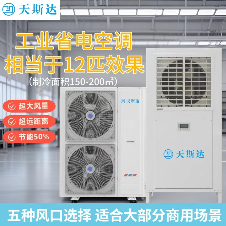 珠海工业空调